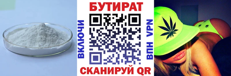 Бутират вода  маркетплейс телеграм  Нижнеудинск 